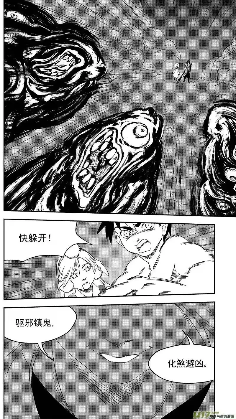 虎x鹤 妖师录_h 280 神秘的二人 第8页