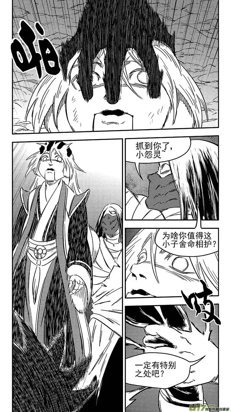 虎x鹤 妖师录_h 281 出窍（上） 第12页