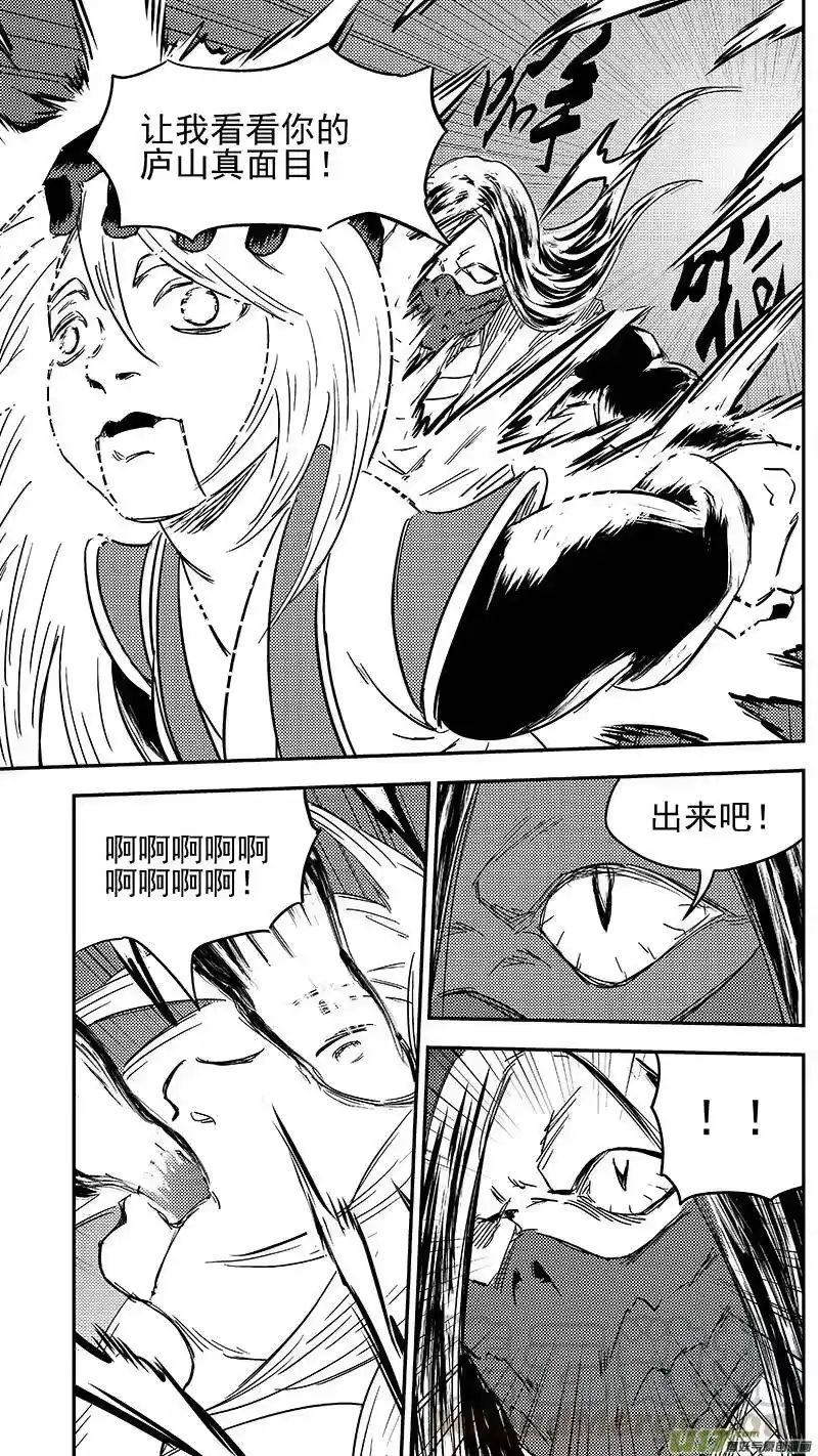 虎x鹤 妖师录_h 281 出窍（上） 第13页