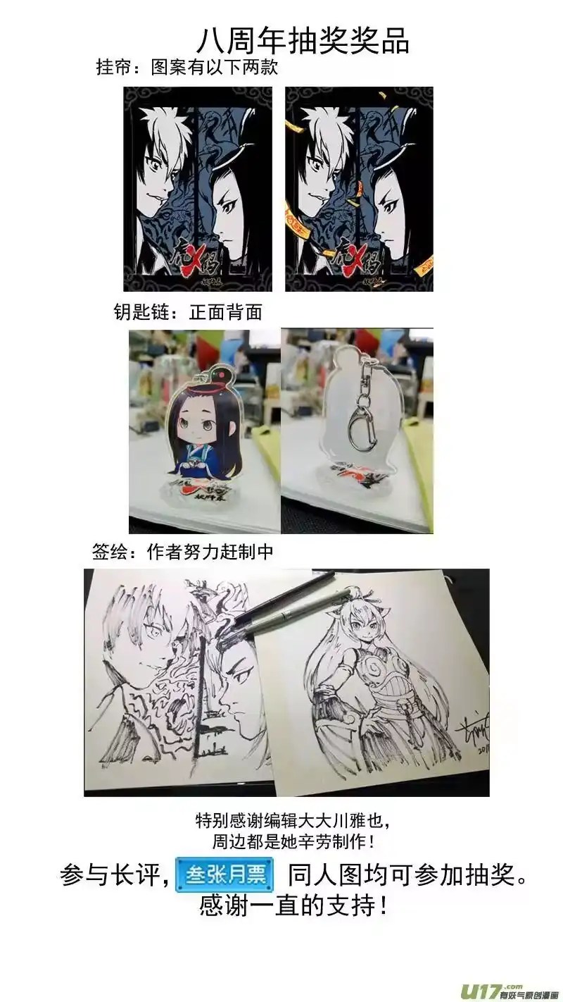 虎x鹤 妖师录_h 281 出窍（上） 第15页