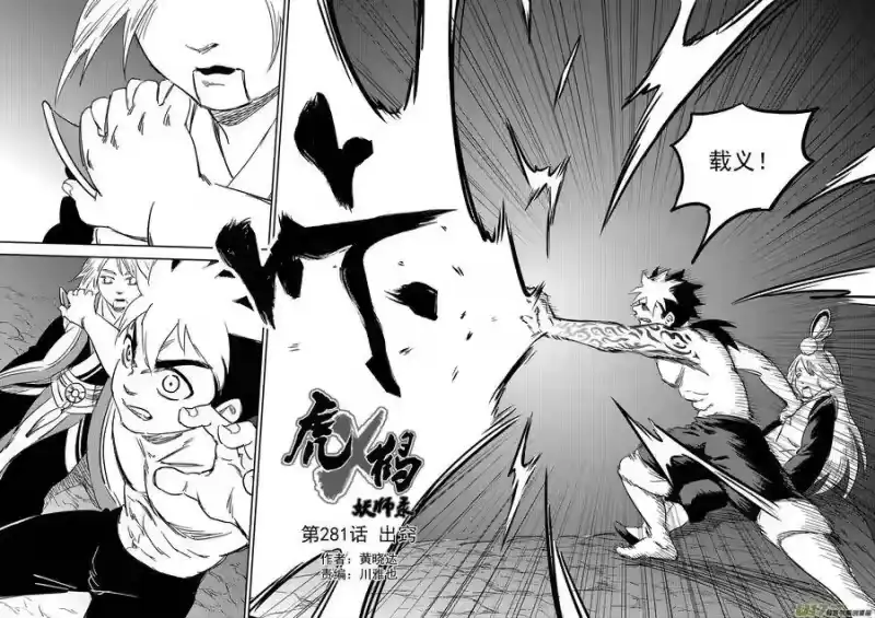 虎x鹤 妖师录_h 281 出窍（上） 第2页