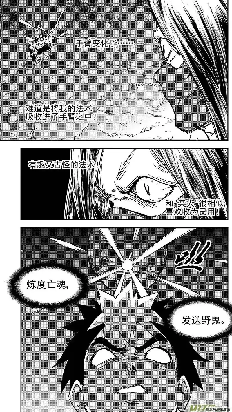 虎x鹤 妖师录_h 281 出窍（上） 第5页