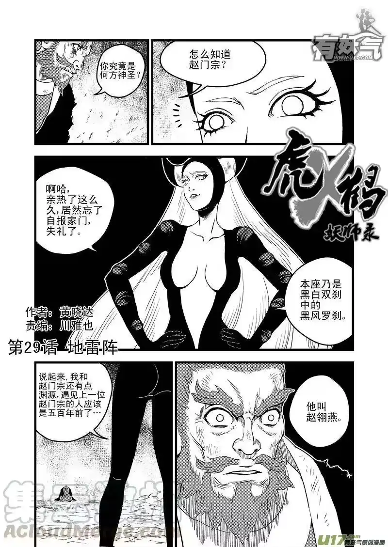 虎x鹤 妖师录_h 29 地雷阵 第1页