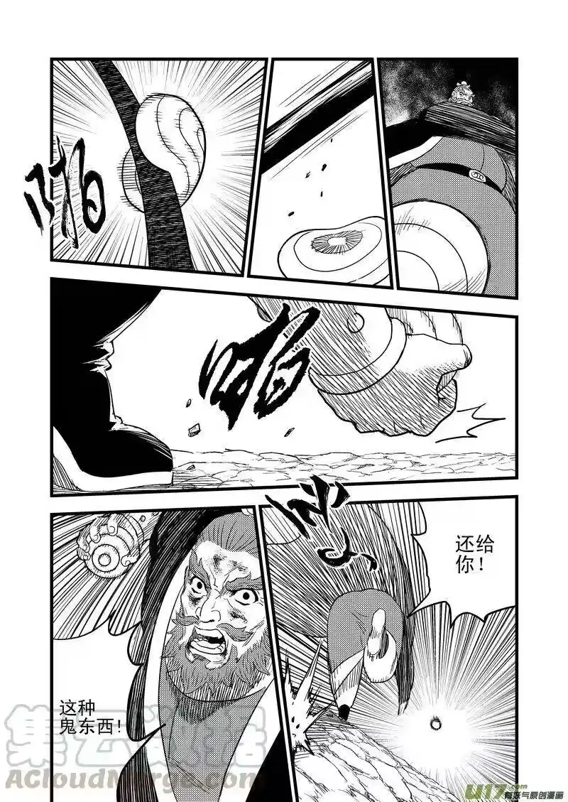 虎x鹤 妖师录_h 29 地雷阵 第10页