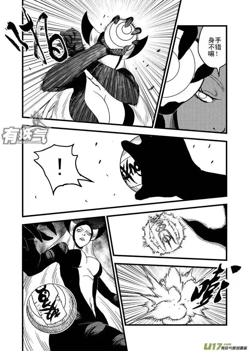 虎x鹤 妖师录_h 29 地雷阵 第11页