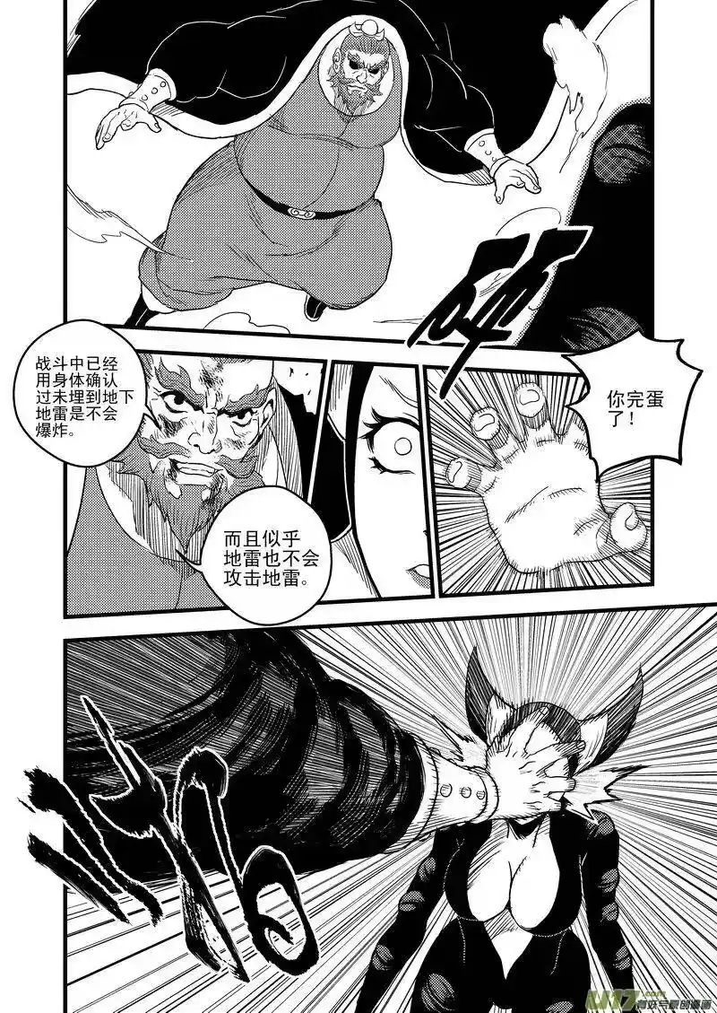 虎x鹤 妖师录_h 29 地雷阵 第12页
