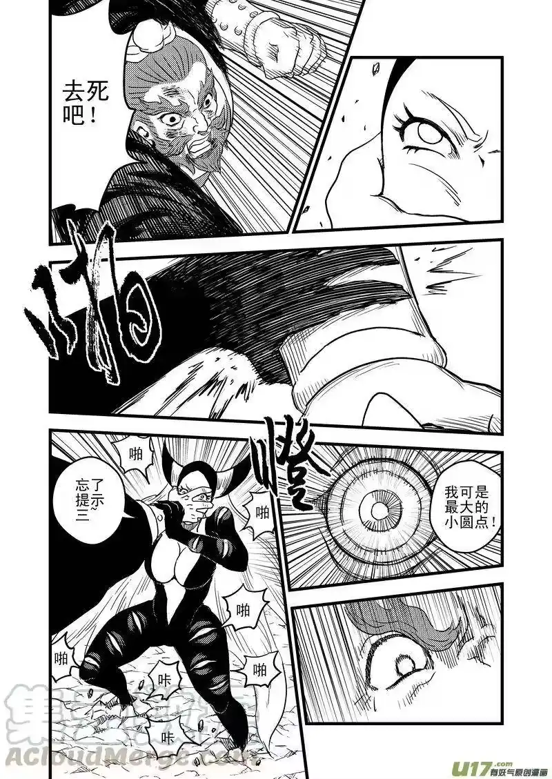 虎x鹤 妖师录_h 29 地雷阵 第13页