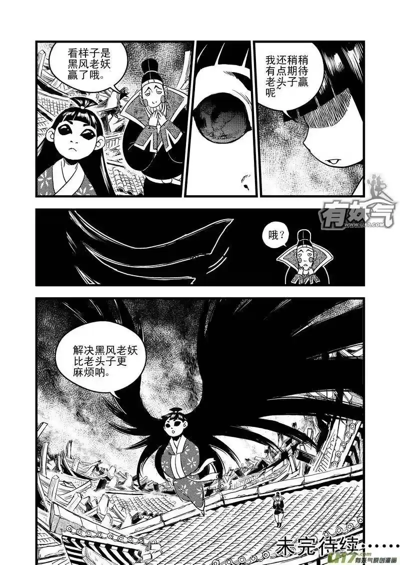 虎x鹤 妖师录_h 29 地雷阵 第15页