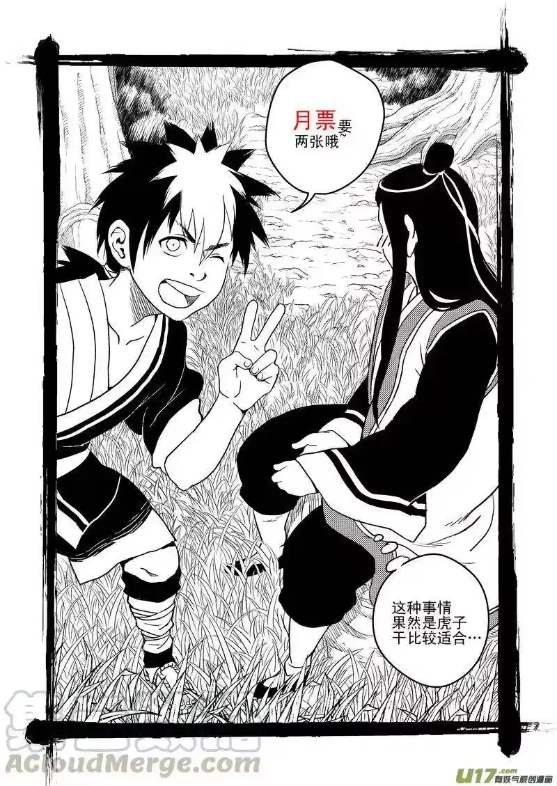 虎x鹤 妖师录_h 29 地雷阵 第16页