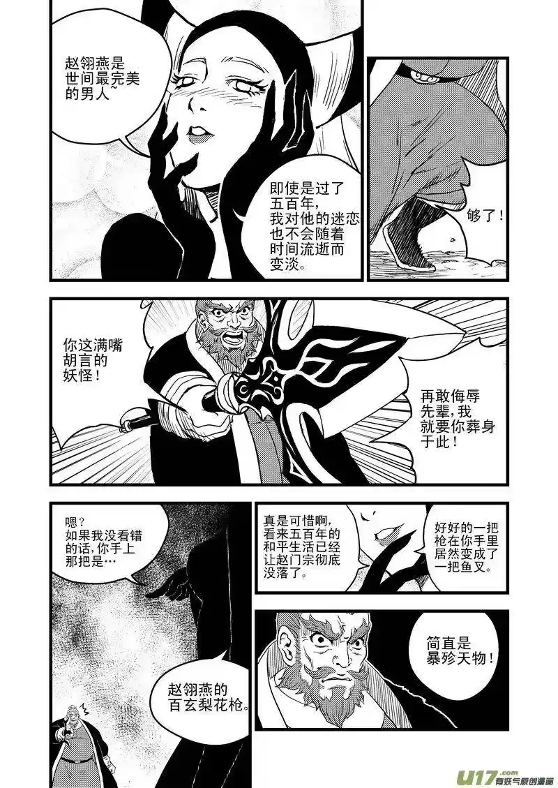 虎x鹤 妖师录_h 29 地雷阵 第3页