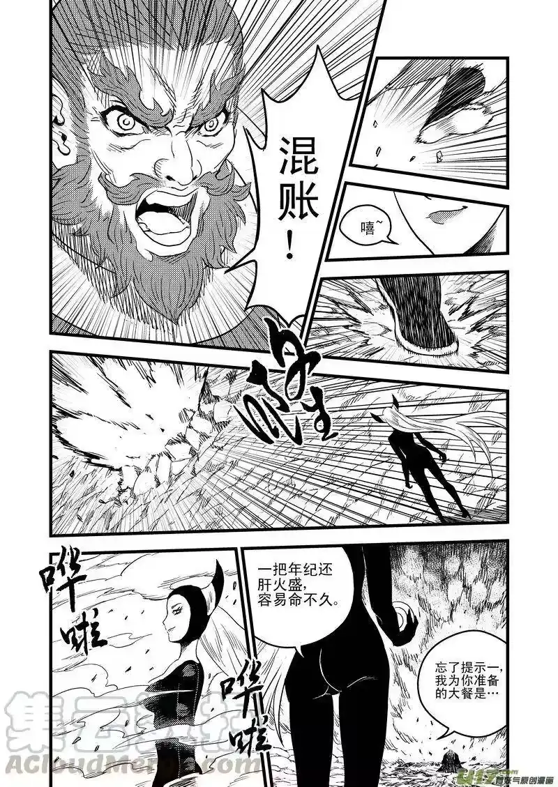 虎x鹤 妖师录_h 29 地雷阵 第4页