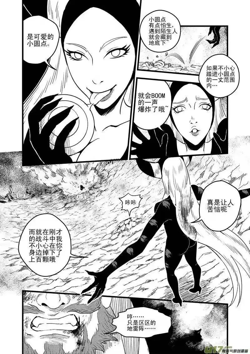 虎x鹤 妖师录_h 29 地雷阵 第5页