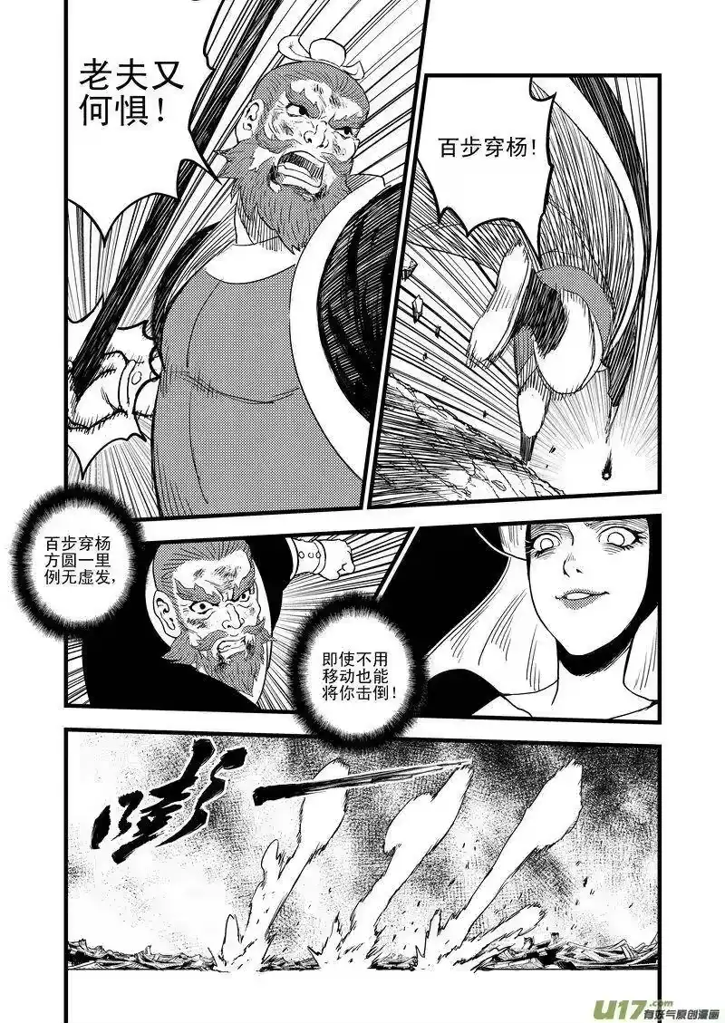 虎x鹤 妖师录_h 29 地雷阵 第6页