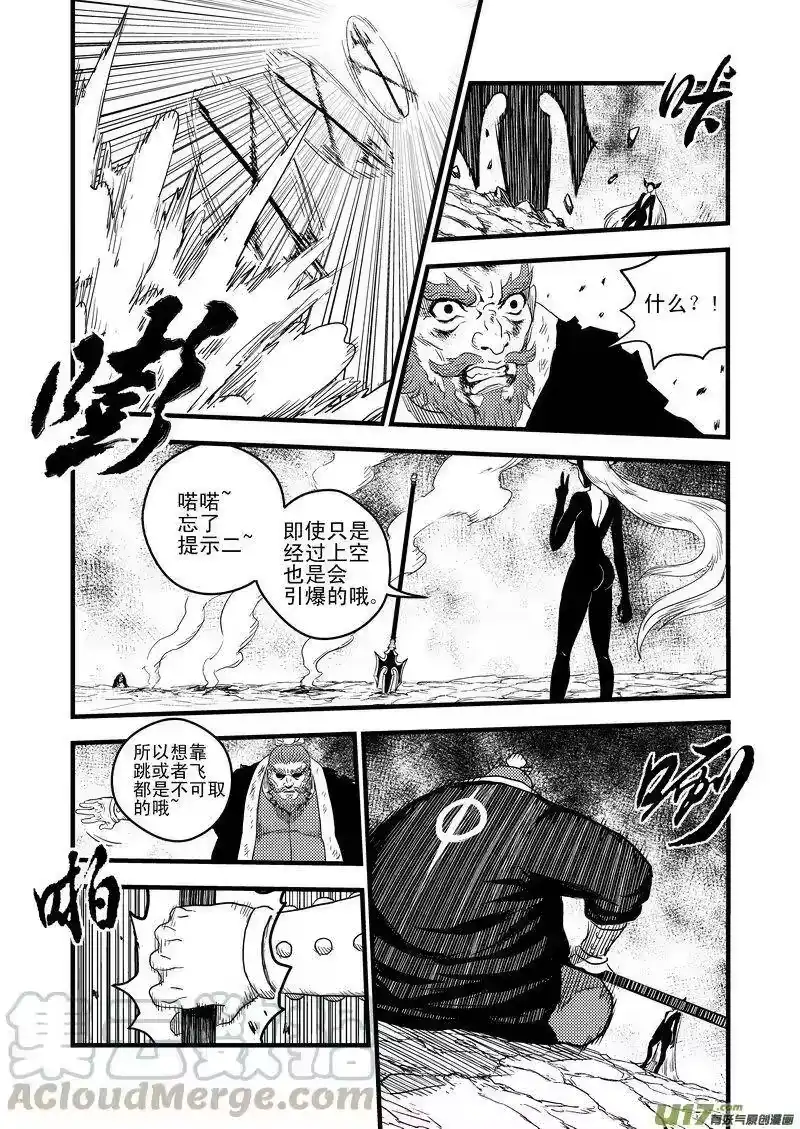 虎x鹤 妖师录_h 29 地雷阵 第7页