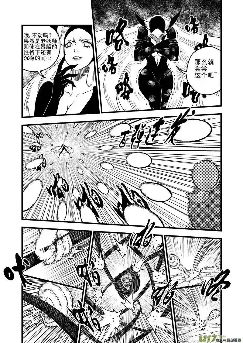 虎x鹤 妖师录_h 29 地雷阵 第8页