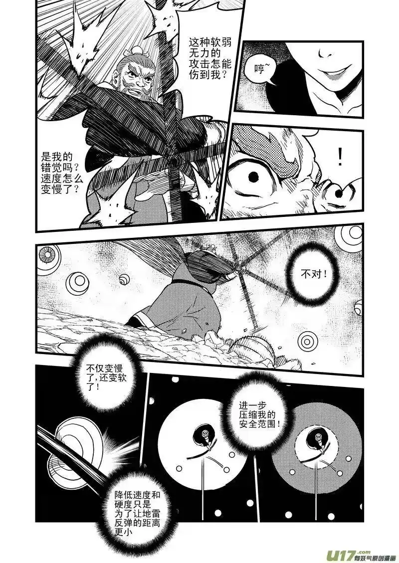 虎x鹤 妖师录_h 29 地雷阵 第9页