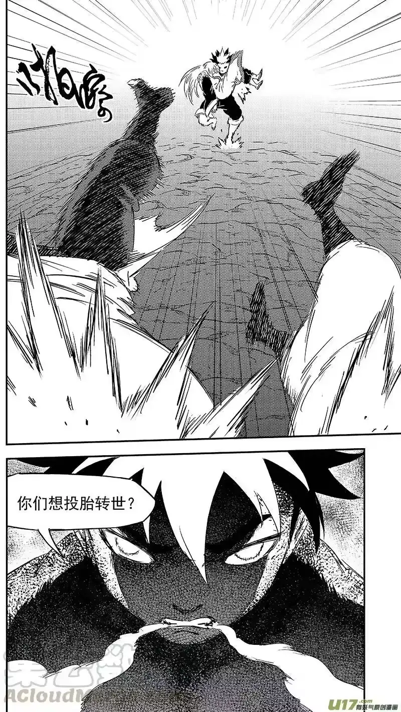虎x鹤 妖师录_h 282 出窍（下） 第11页