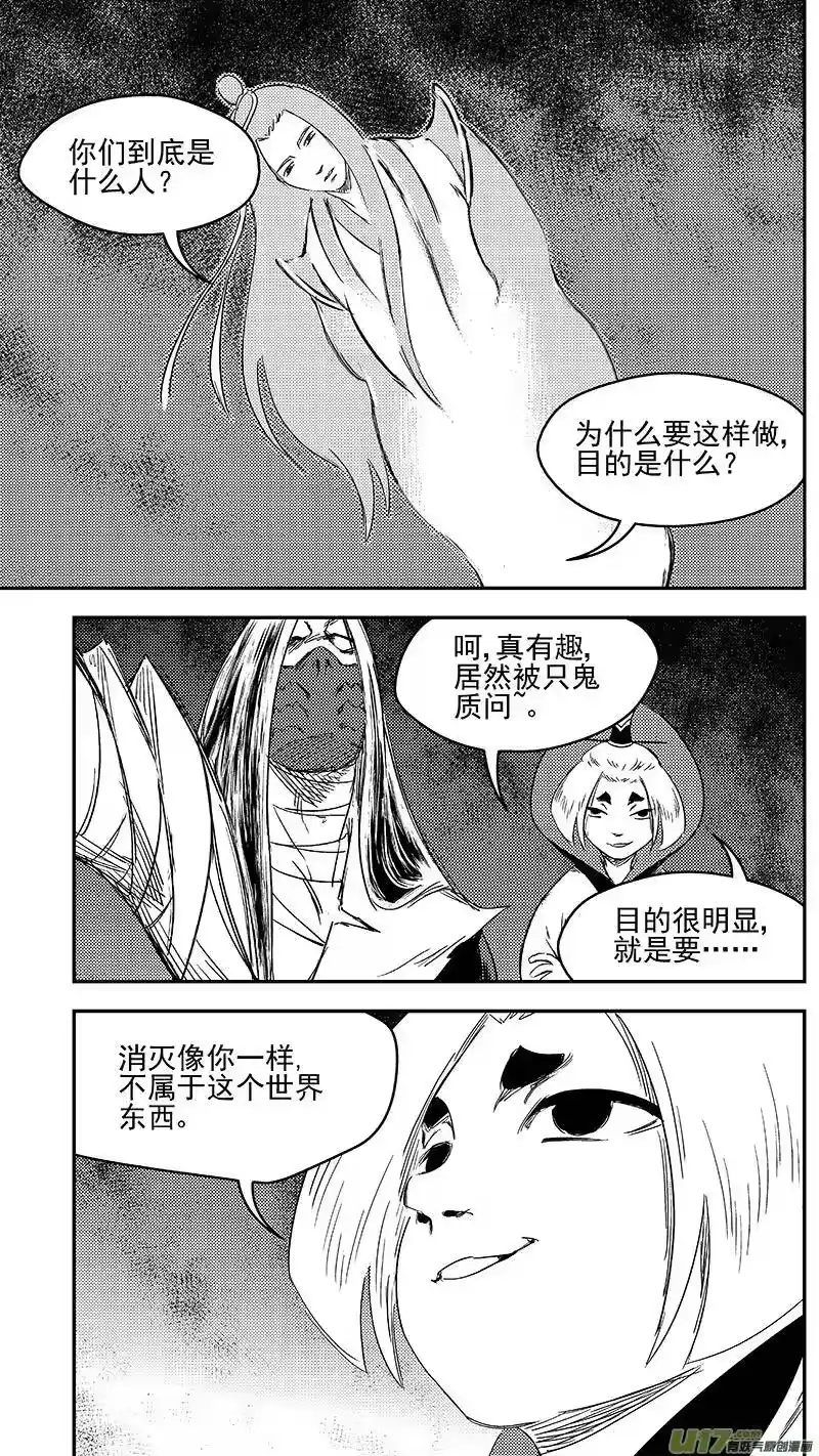 虎x鹤 妖师录_h 282 出窍（下） 第2页