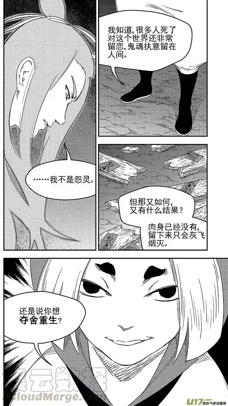 虎x鹤 妖师录_h 282 出窍（下） 第3页