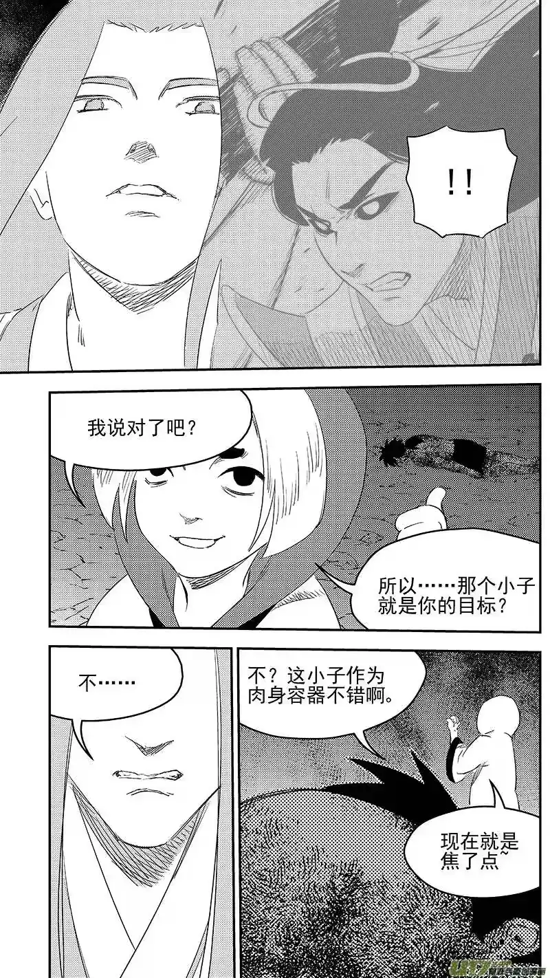虎x鹤 妖师录_h 282 出窍（下） 第4页