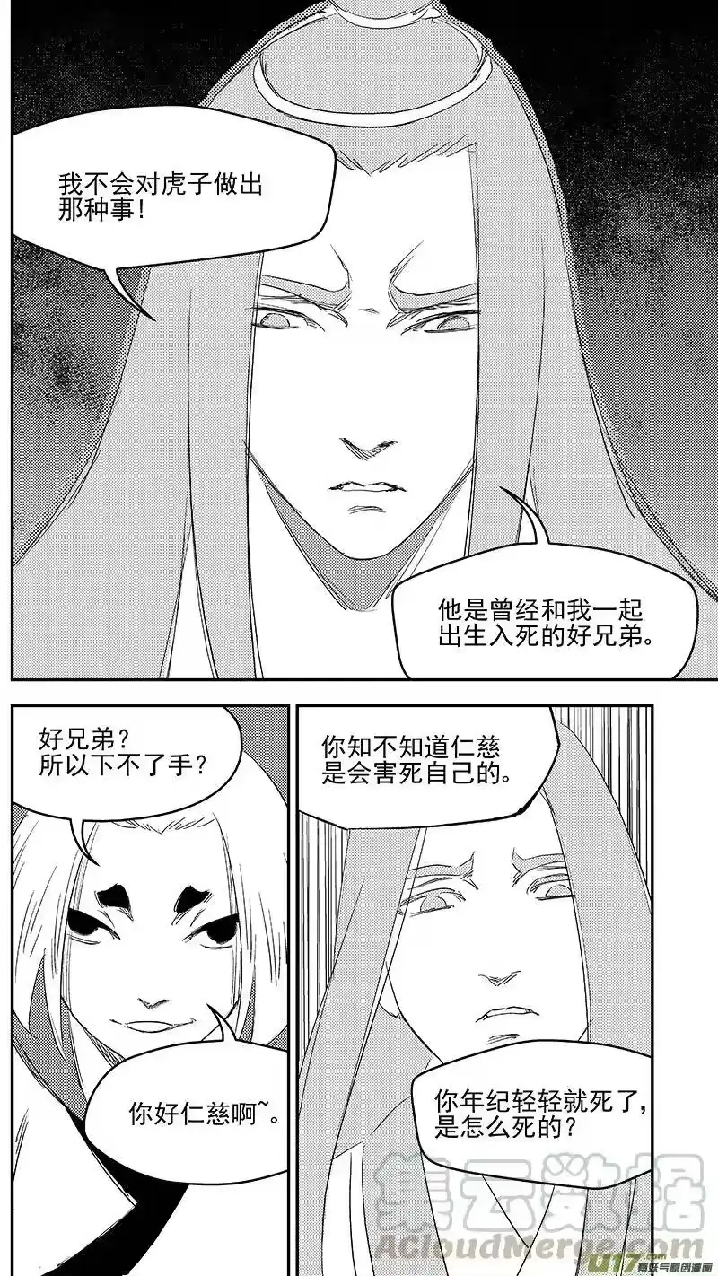 虎x鹤 妖师录_h 282 出窍（下） 第5页