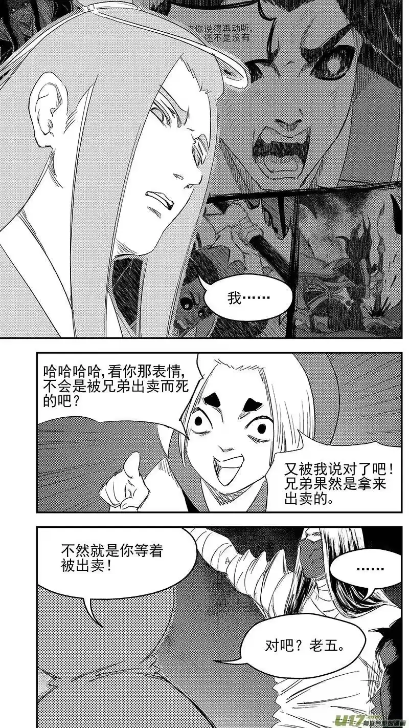 虎x鹤 妖师录_h 282 出窍（下） 第6页