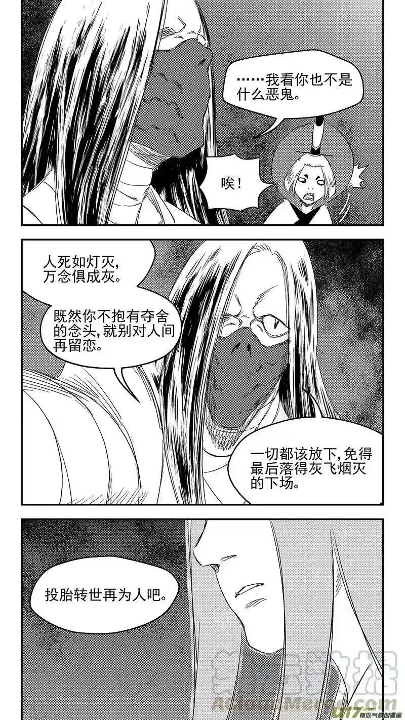 虎x鹤 妖师录_h 282 出窍（下） 第7页