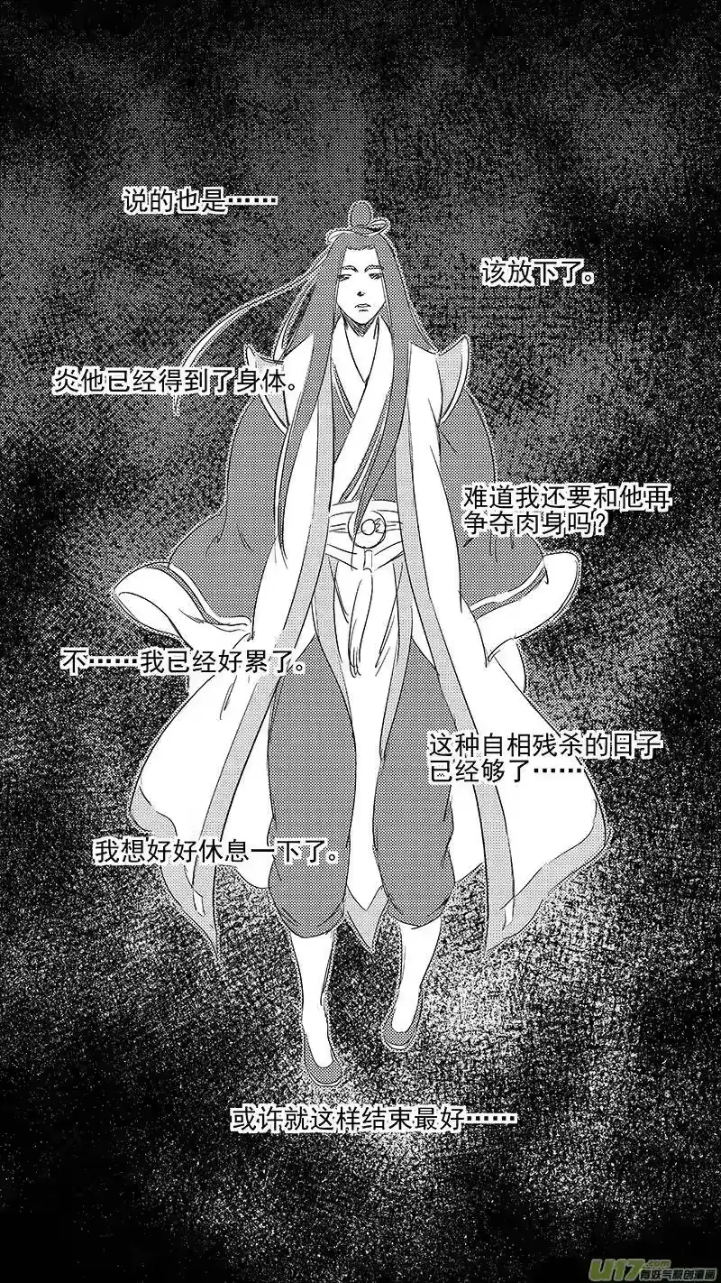 虎x鹤 妖师录_h 282 出窍（下） 第8页