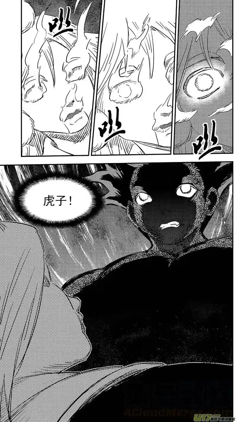 虎x鹤 妖师录_h 283 逃脱 第1页