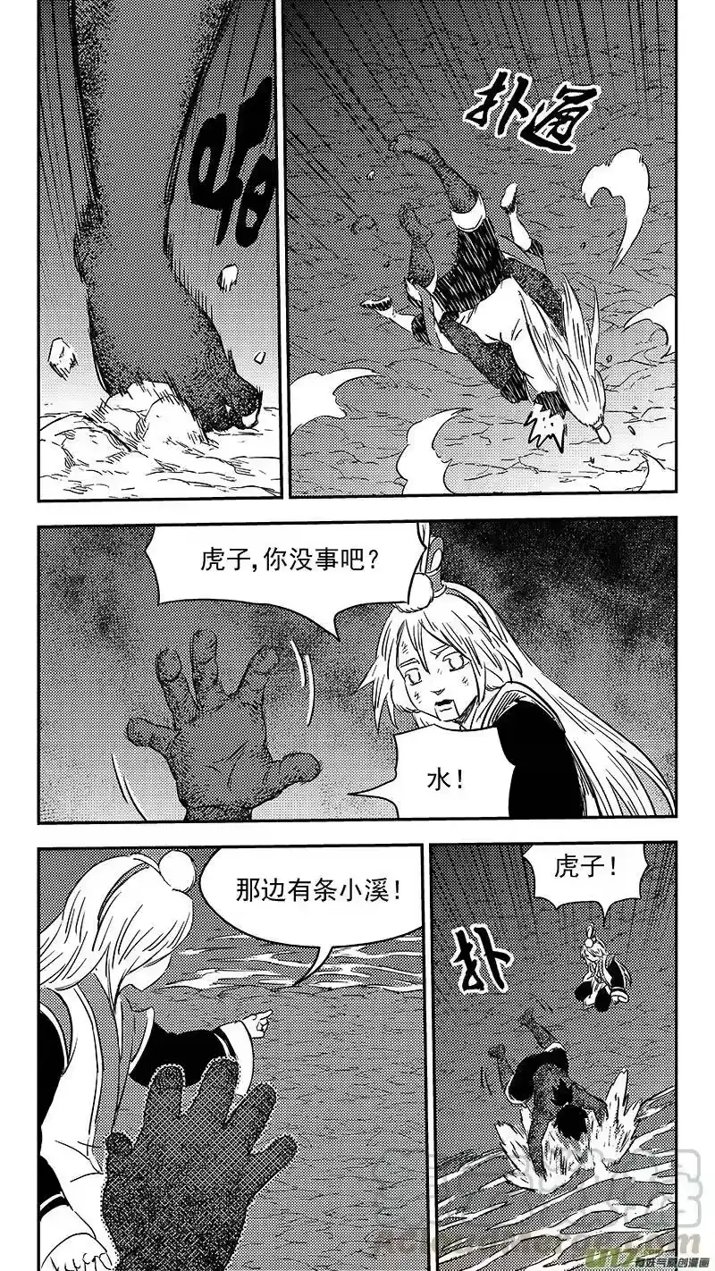 虎x鹤 妖师录_h 283 逃脱 第13页