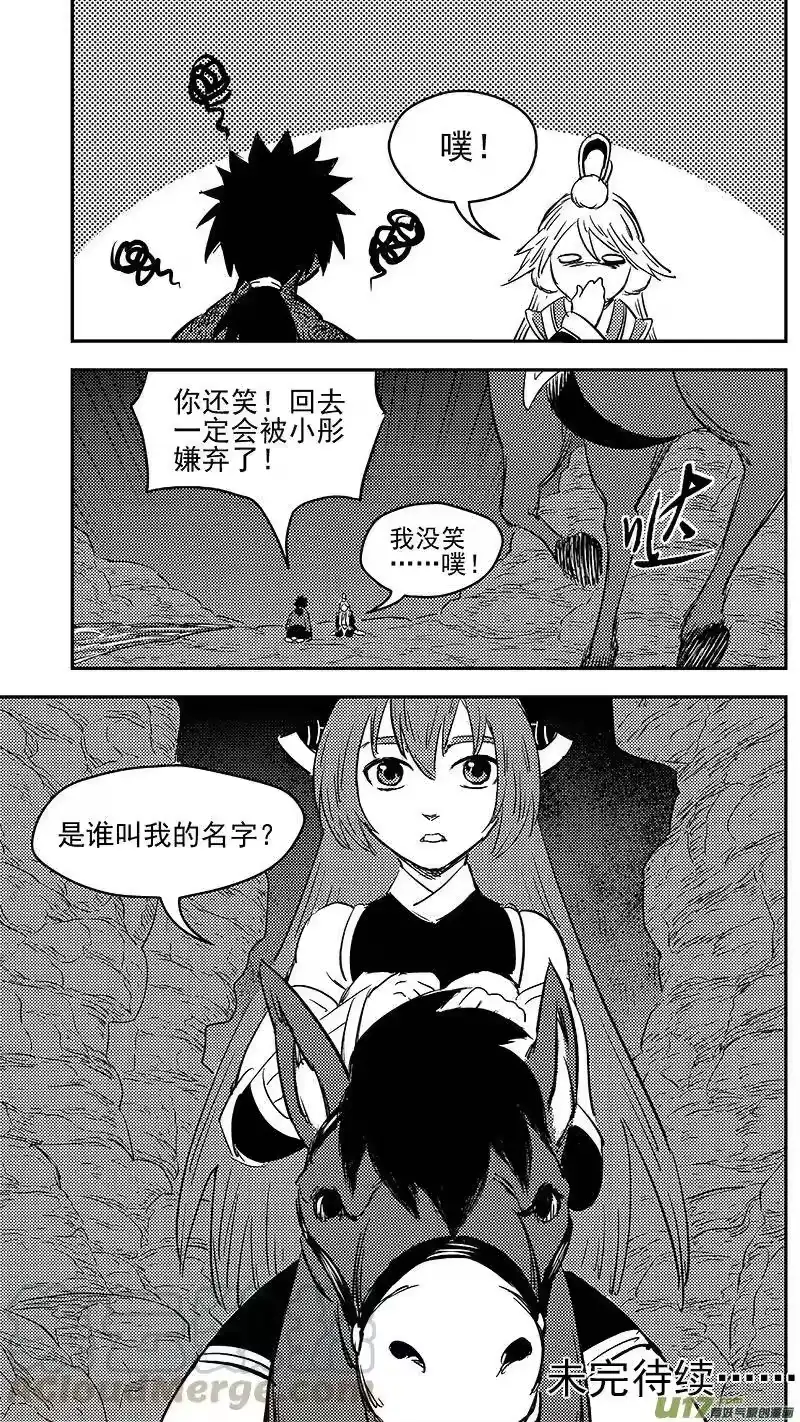 虎x鹤 妖师录_h 283 逃脱 第16页