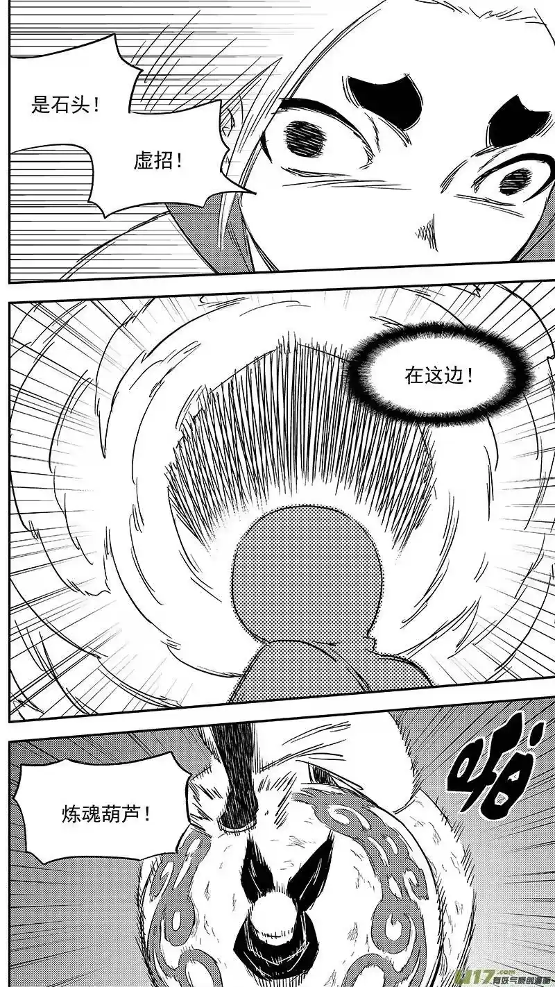 虎x鹤 妖师录_h 283 逃脱 第6页