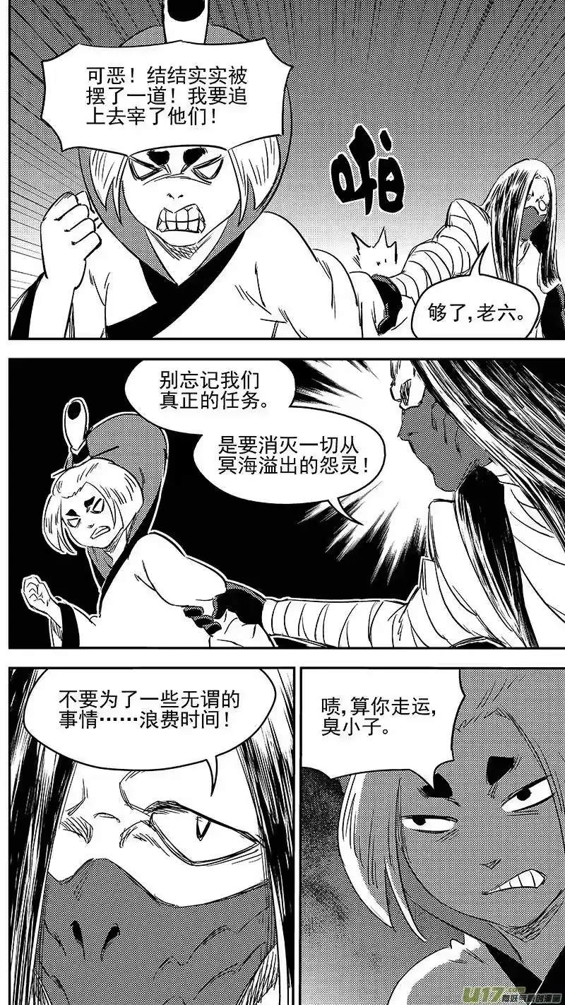 虎x鹤 妖师录_h 283 逃脱 第9页