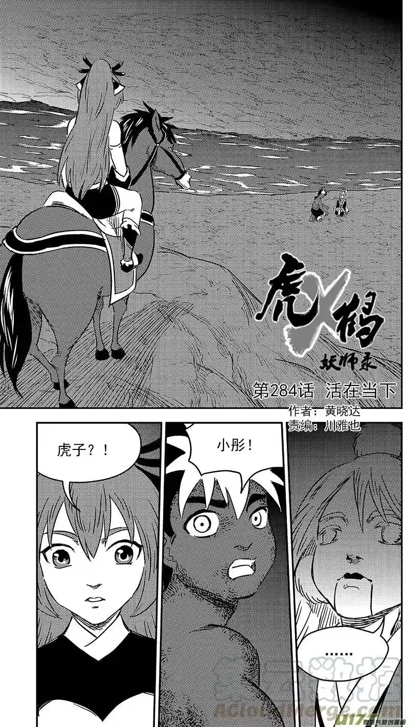 虎x鹤 妖师录_h 284 活在当下 第1页
