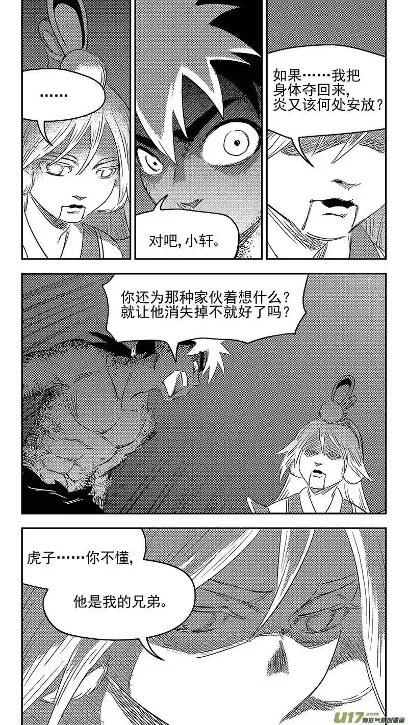 虎x鹤 妖师录_h 284 活在当下 第11页