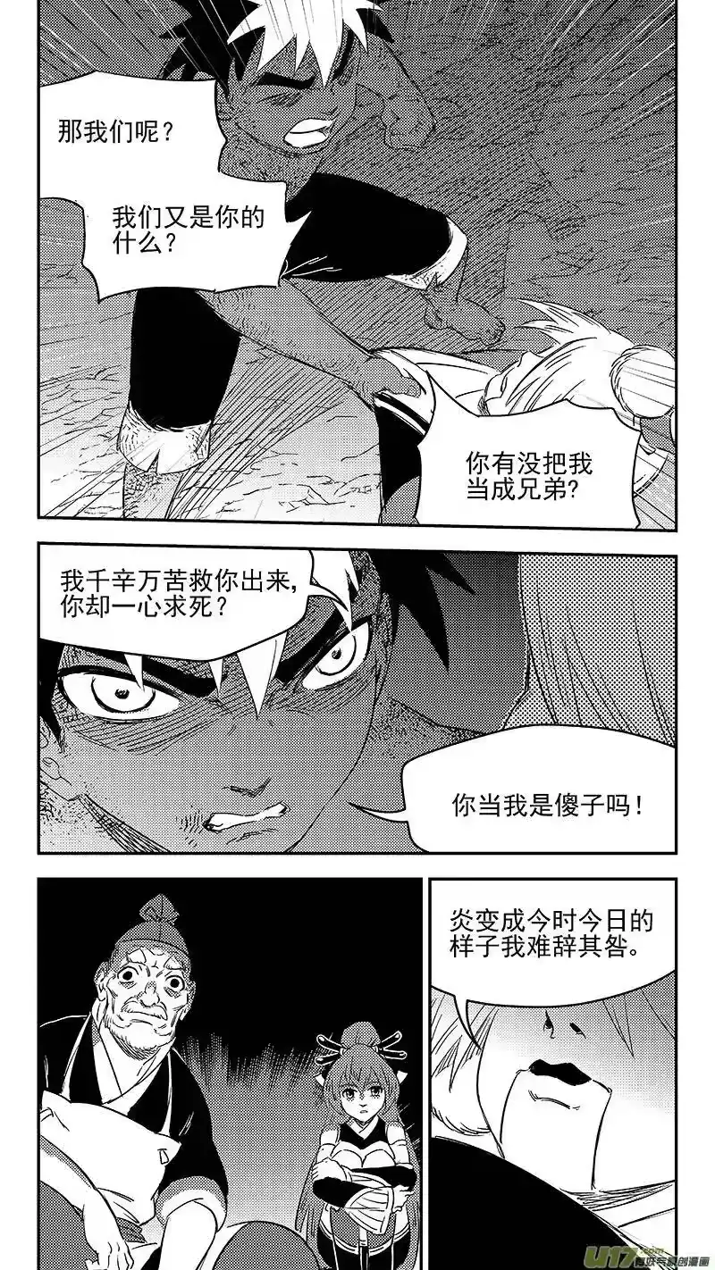 虎x鹤 妖师录_h 284 活在当下 第12页