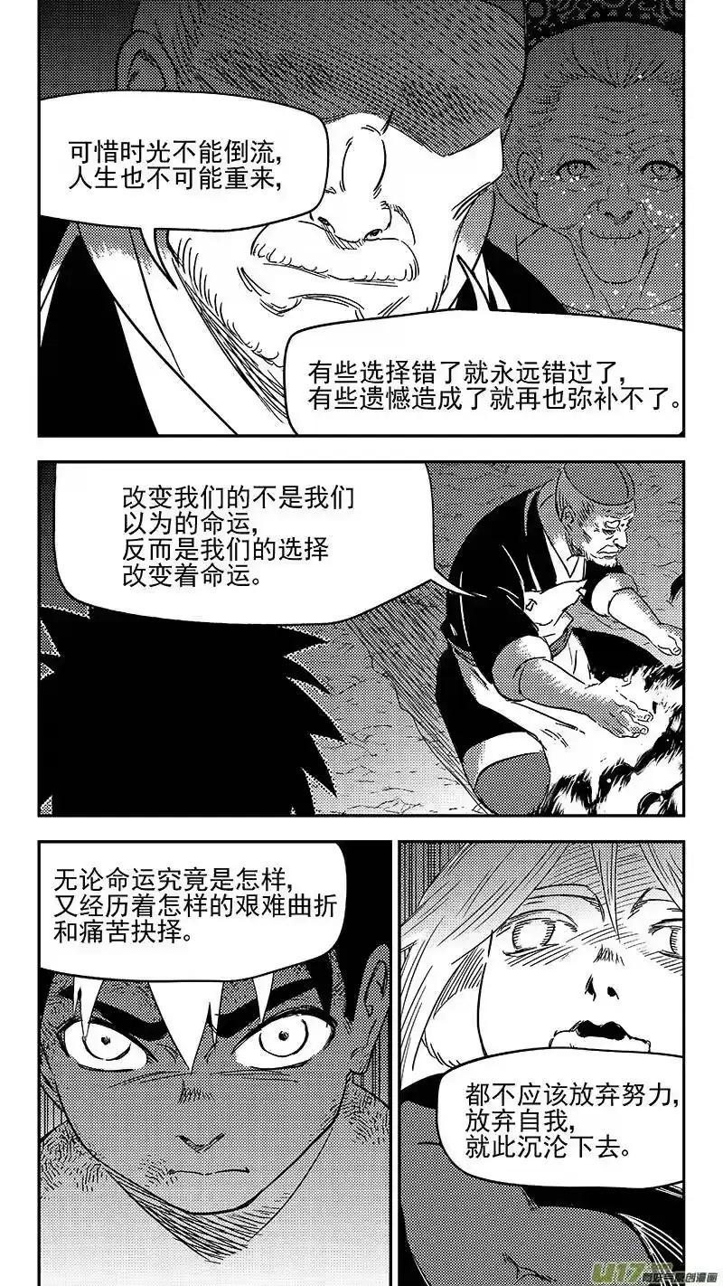 虎x鹤 妖师录_h 284 活在当下 第15页
