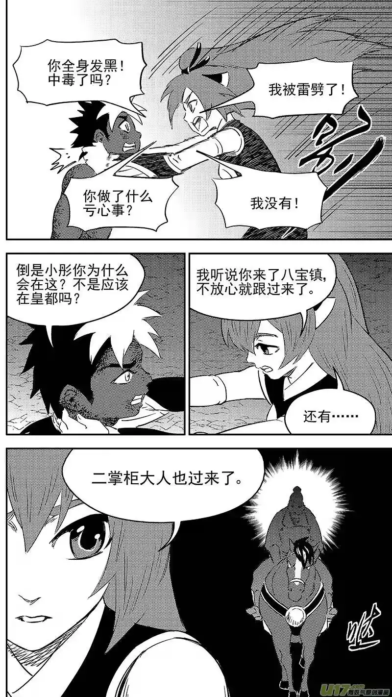 虎x鹤 妖师录_h 284 活在当下 第2页