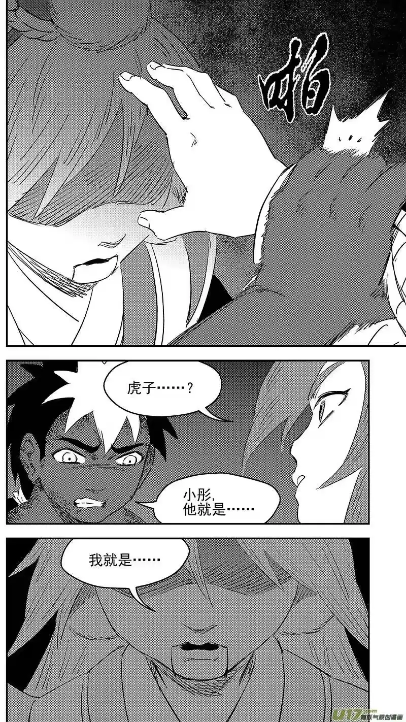 虎x鹤 妖师录_h 284 活在当下 第6页