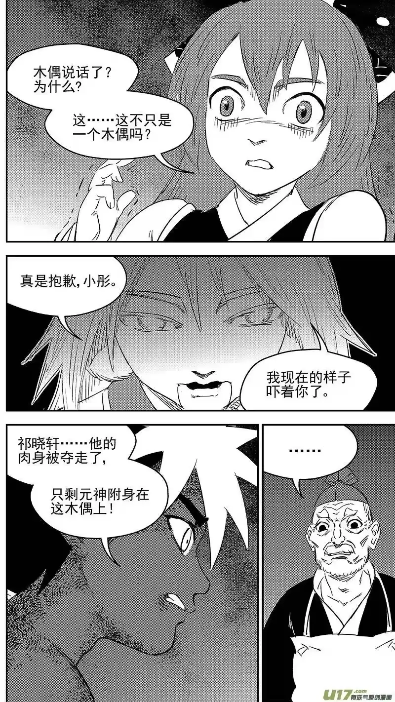 虎x鹤 妖师录_h 284 活在当下 第8页