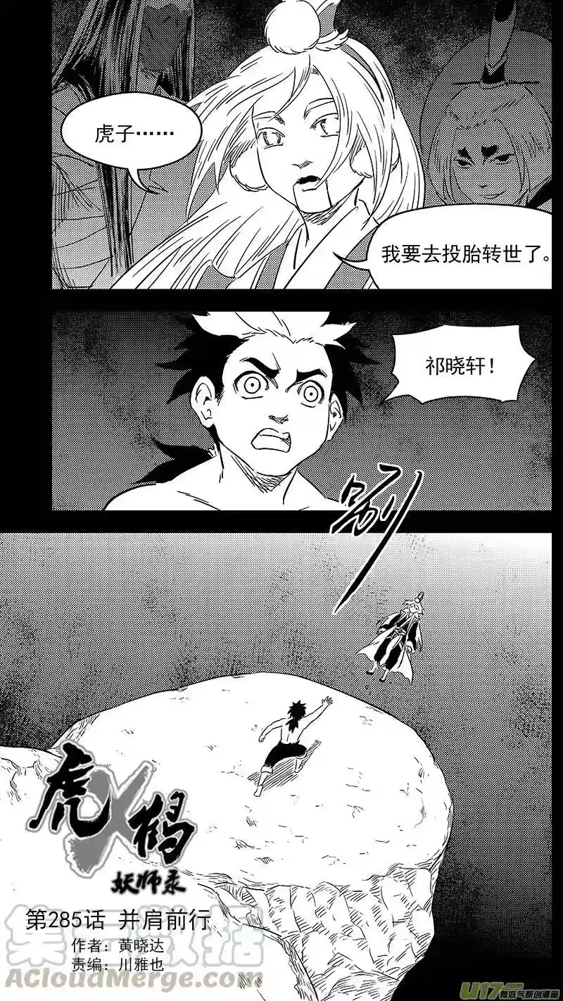 虎x鹤 妖师录_h 285 并肩前行 第1页