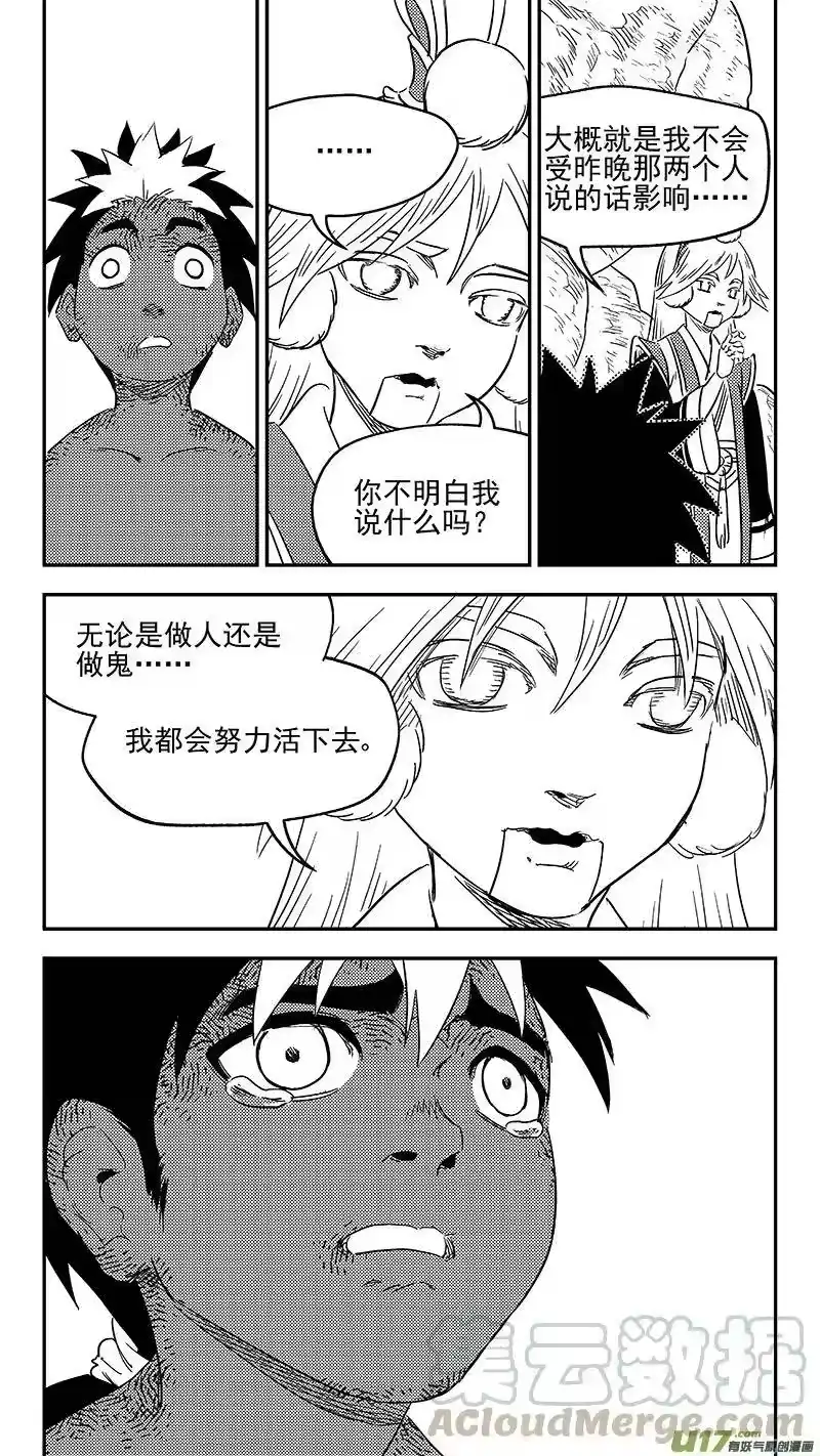 虎x鹤 妖师录_h 285 并肩前行 第10页