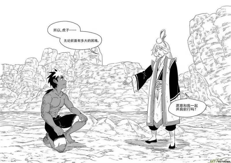 虎x鹤 妖师录_h 285 并肩前行 第11页