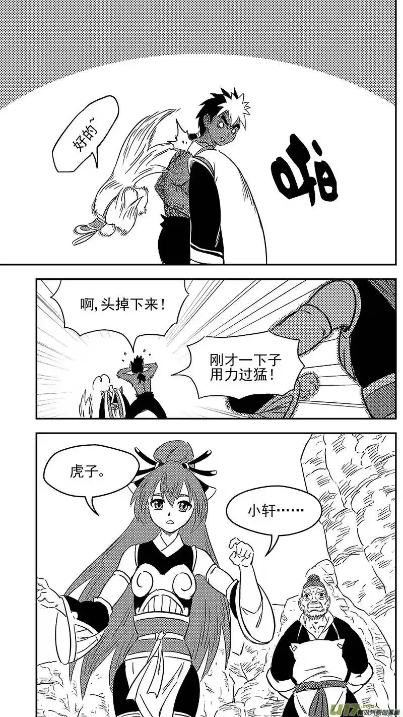 虎x鹤 妖师录_h 285 并肩前行 第14页