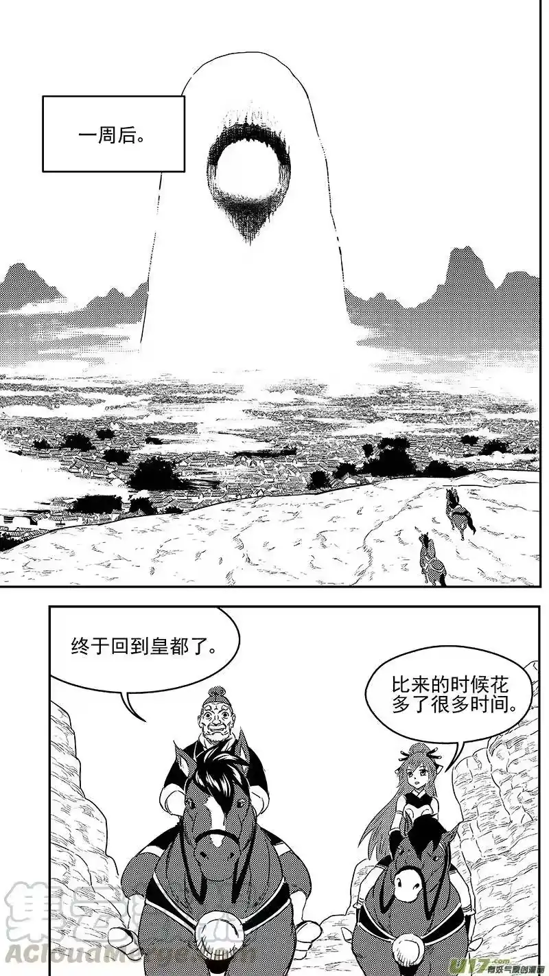 虎x鹤 妖师录_h 285 并肩前行 第16页