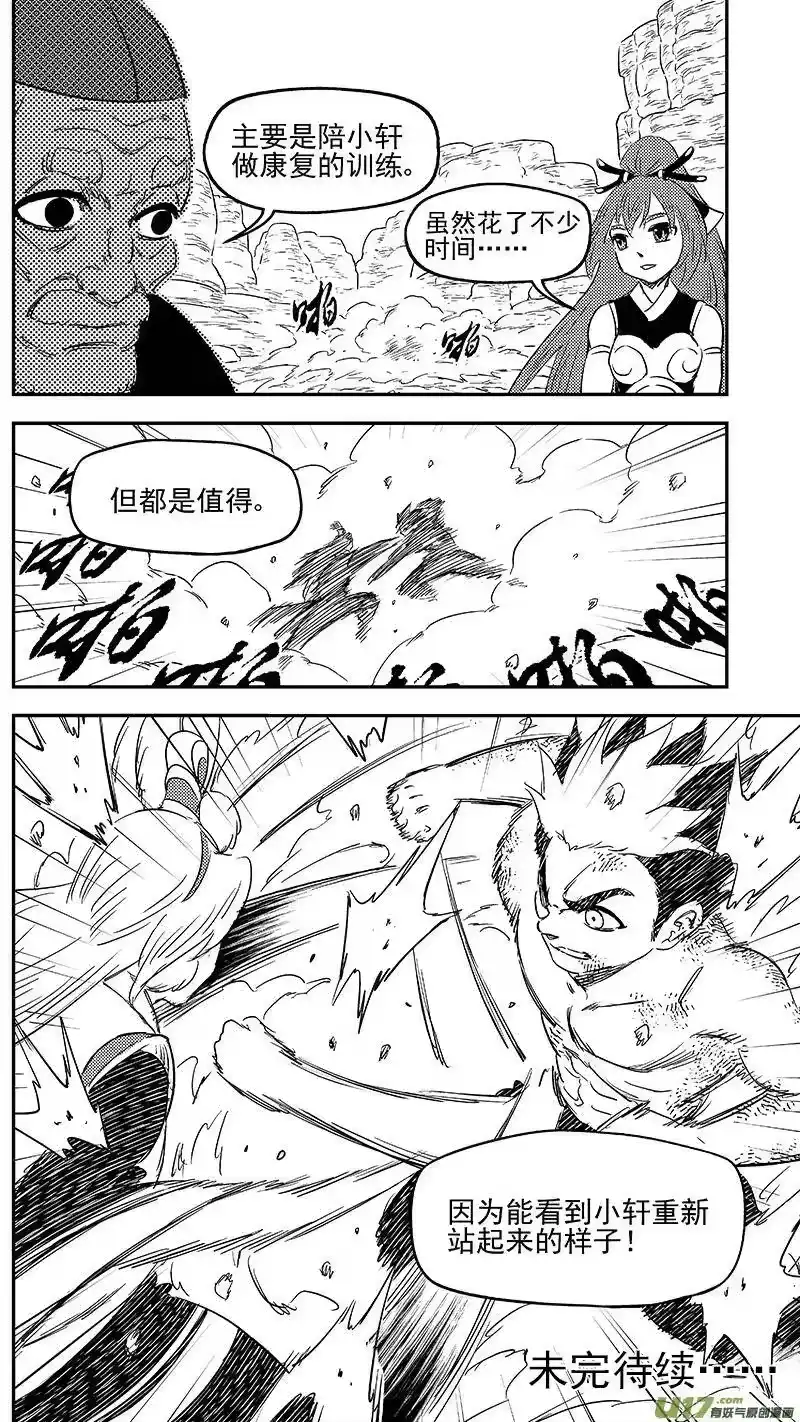 虎x鹤 妖师录_h 285 并肩前行 第17页