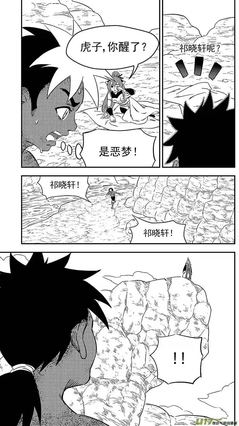 虎x鹤 妖师录_h 285 并肩前行 第3页