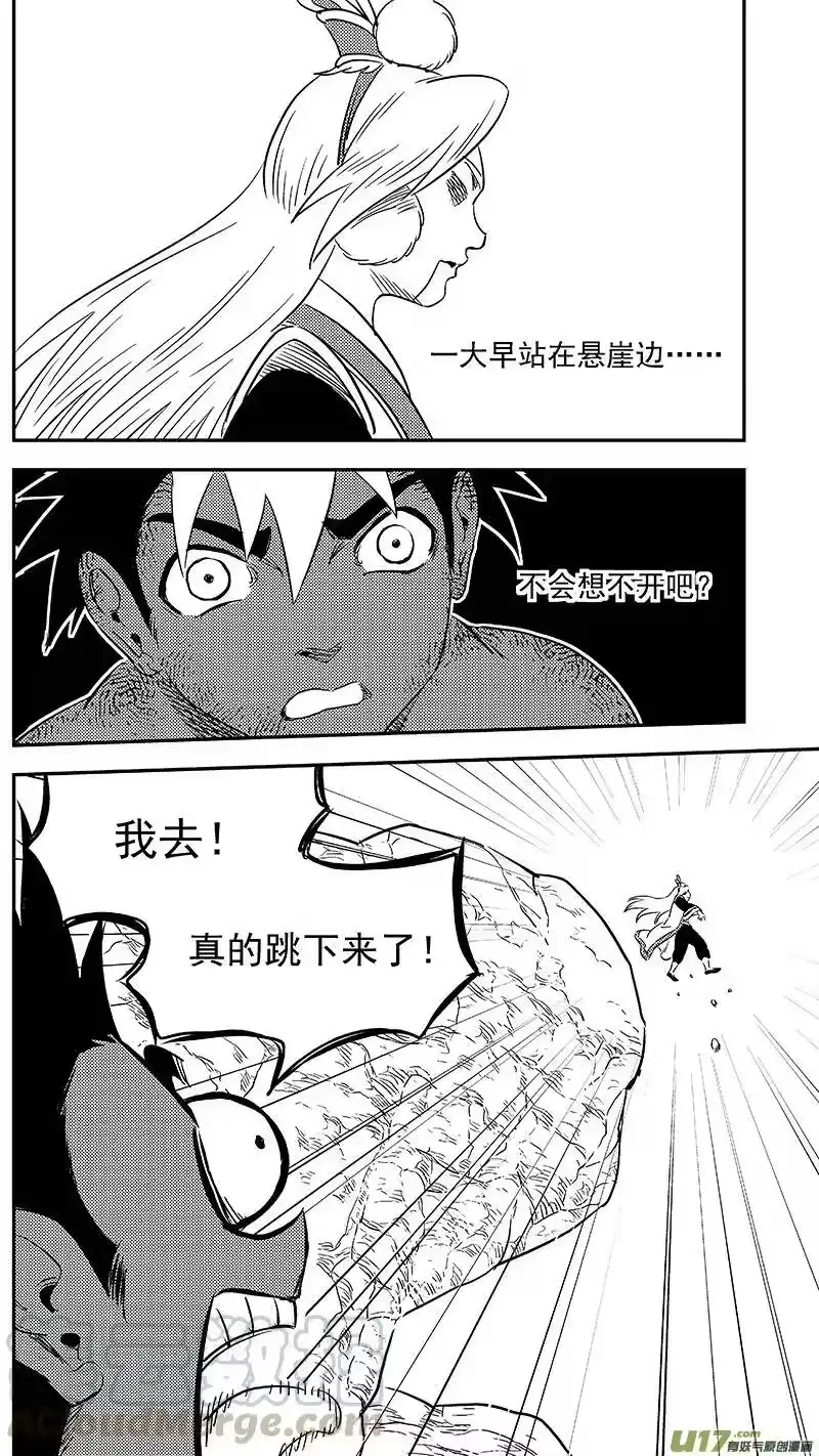 虎x鹤 妖师录_h 285 并肩前行 第4页