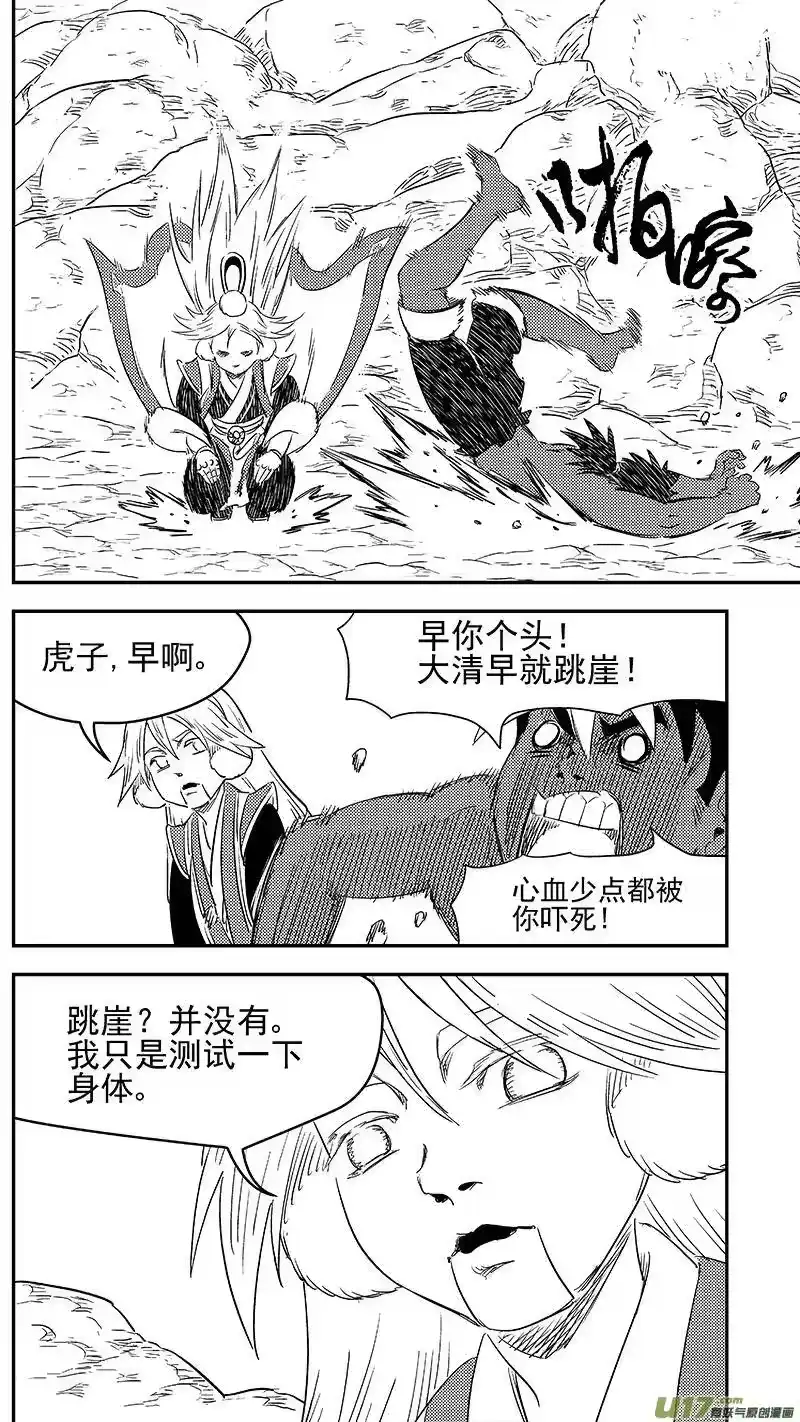 虎x鹤 妖师录_h 285 并肩前行 第6页