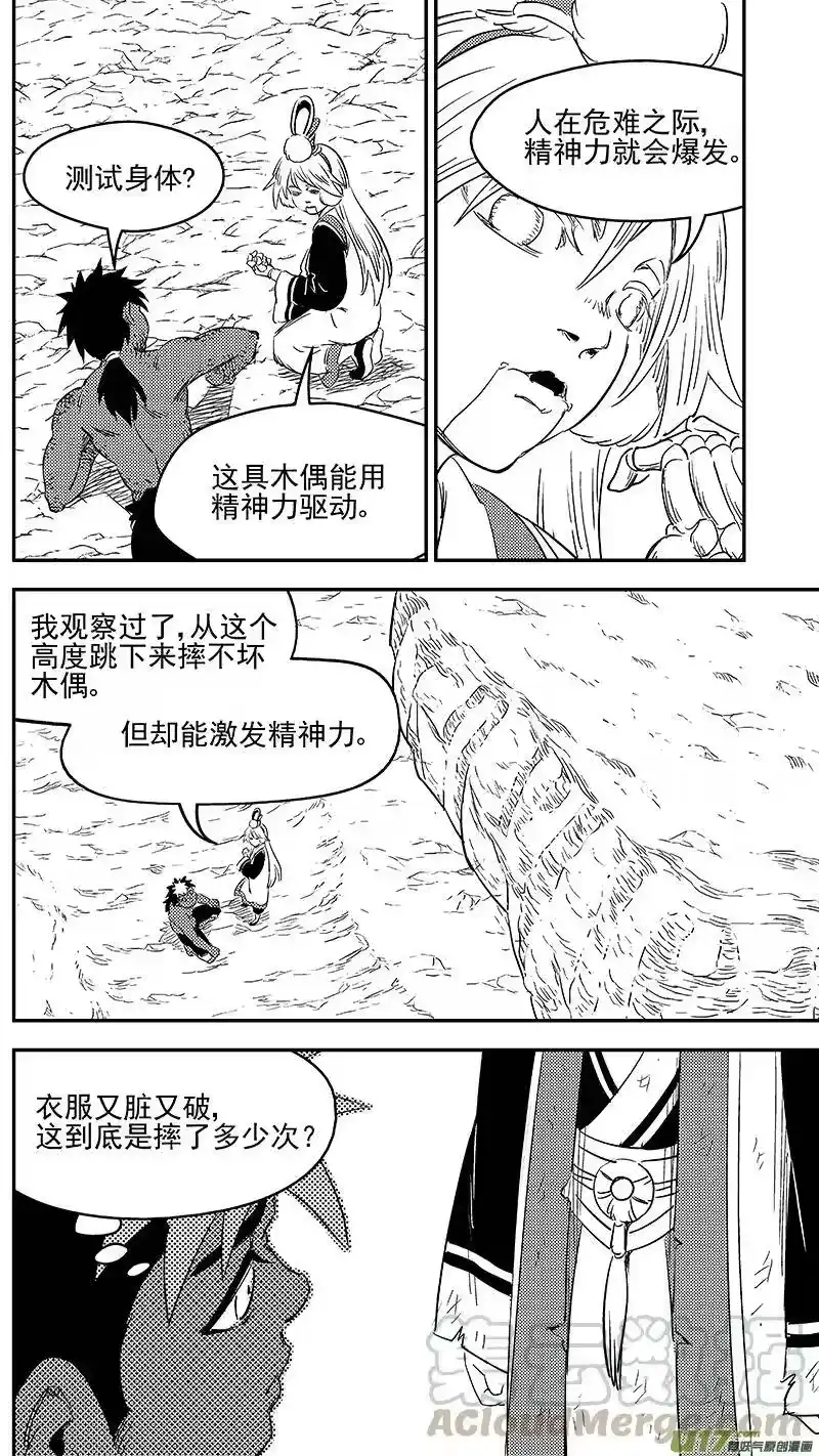 虎x鹤 妖师录_h 285 并肩前行 第7页